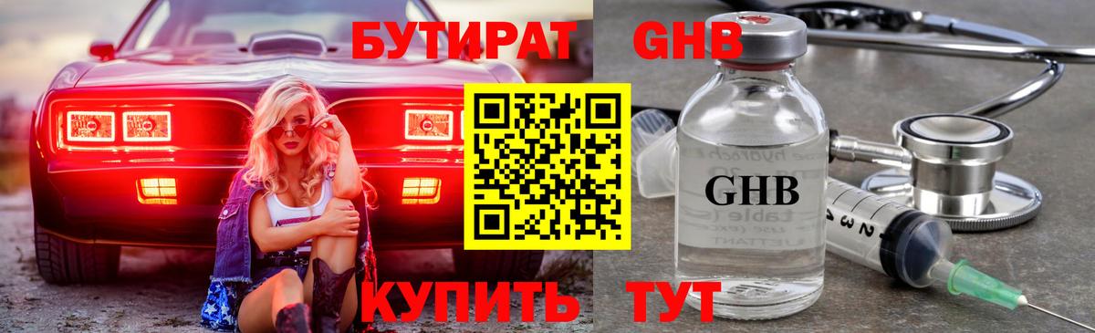 Бутират  Вход с VPN  Котельники  Бутират 99% 