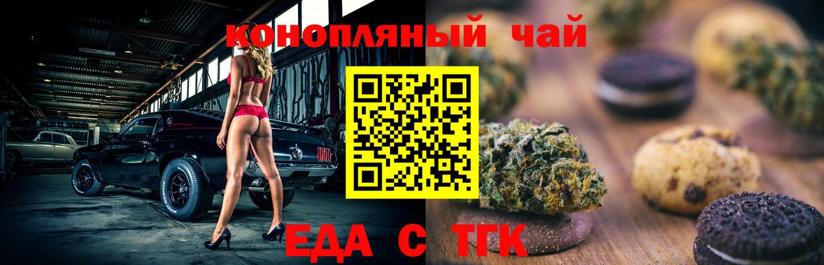 Котельники  Печенье с ТГК конопля  Вход с VPN 