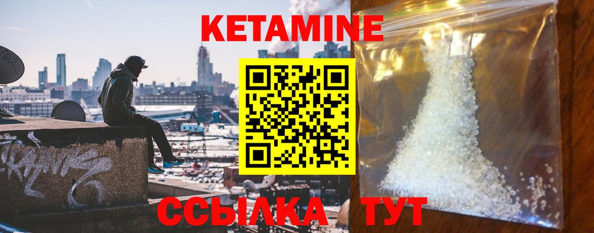 КЕТАМИН VHQ Котельники